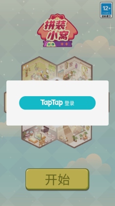 拼装小窝游戏截图0