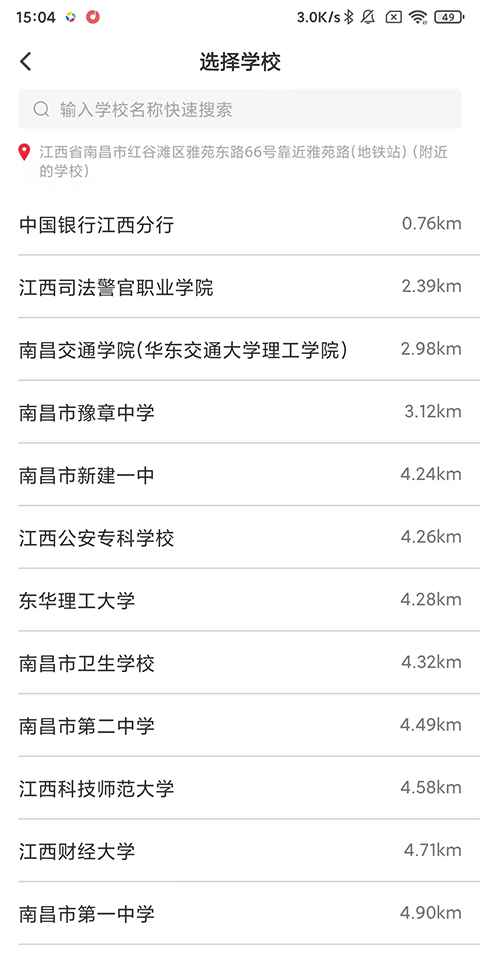 易校园app7.5.2安卓版截图3