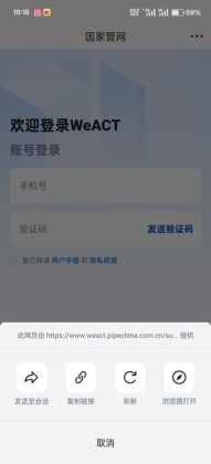 WeACT手机端截图3