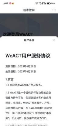 WeACT手机端截图1