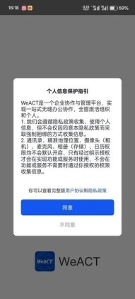 WeACT手机端截图2