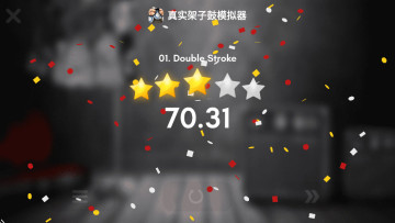 真实架子鼓模拟器中文版截图0