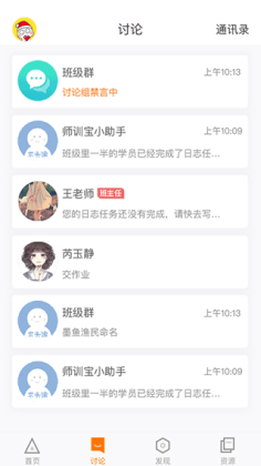 师训宝学员端app截图3