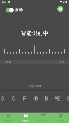 智能古筝调音器官方版截图3