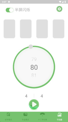 智能古筝调音器官方版截图2