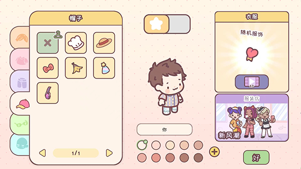 袖珍爱情最新版本3.103.1安卓版截图1