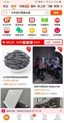 淘宝网上购物平台截图0