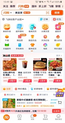 淘宝网上购物平台截图1