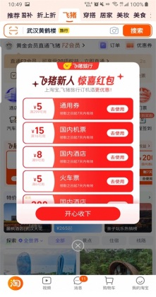 淘宝网上购物平台截图2