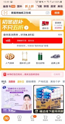 淘宝网上购物平台截图3