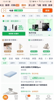 淘宝网上购物平台截图4