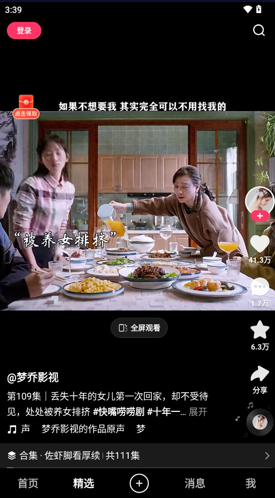 快手最新版本202613.11.20.45684安卓版截图1