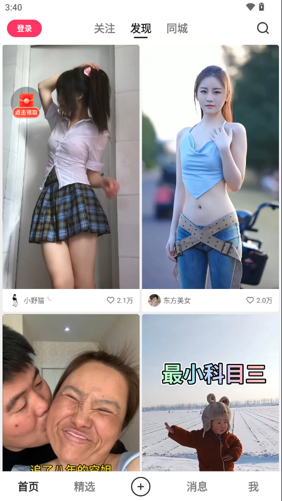 快手最新版本202613.11.20.45684安卓版截图2