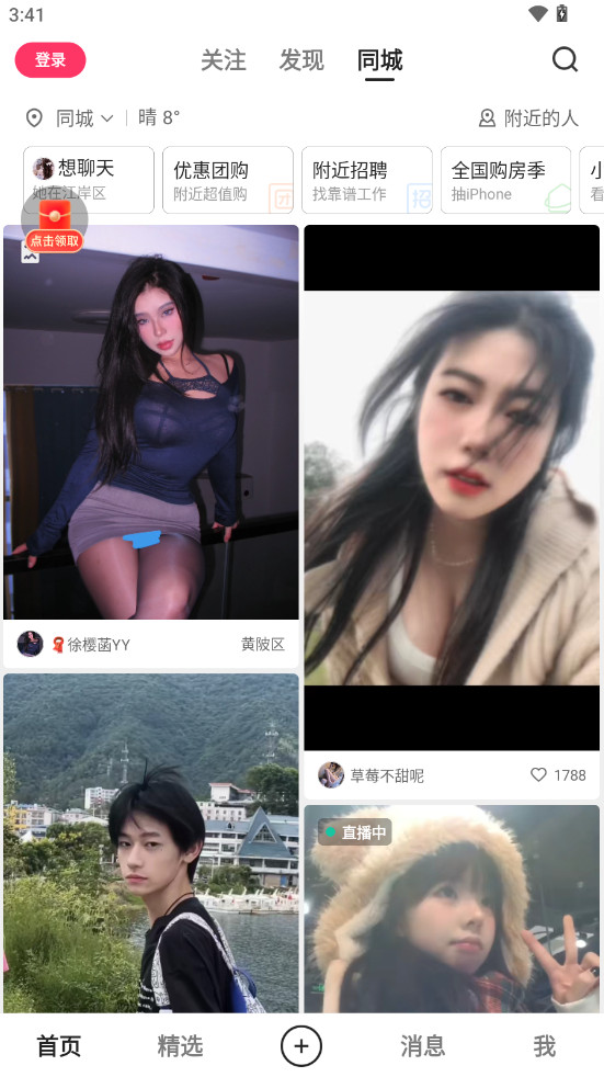 快手最新版本202613.11.20.45684安卓版截图3