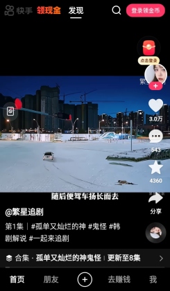 快手极速版官方版免费截图0