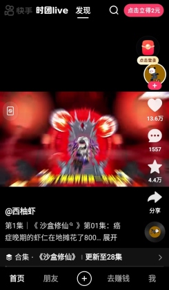 快手极速版官方版免费截图4