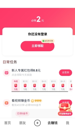 快手极速版官方版免费截图2