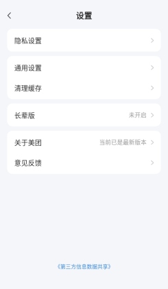 美团最新版本2026app截图1