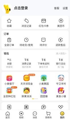 美团最新版本2026app截图0
