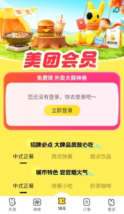 美团最新版本2026app截图3
