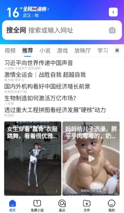 qq浏览器官方免费截图0