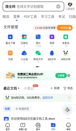 qq浏览器官方免费截图4