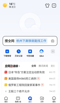 qq浏览器官方免费截图2