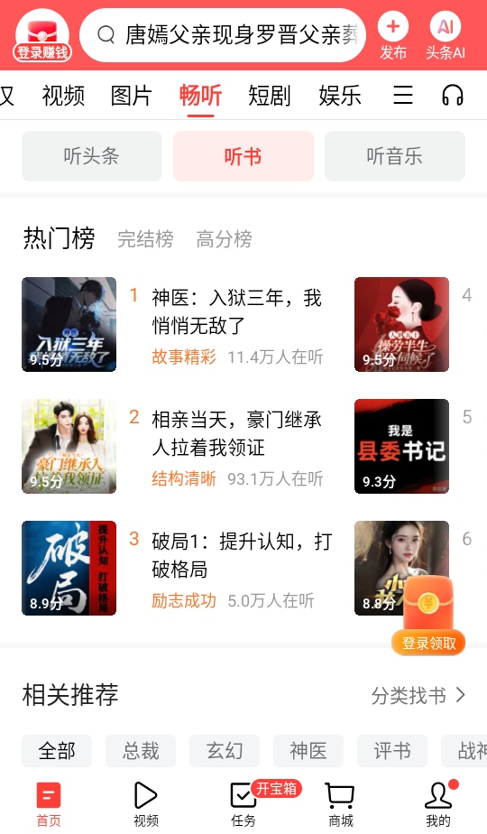 今日头条app最新版本14.9.0安卓版截图2