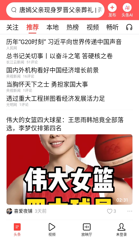 今日头条app最新版本14.9.0安卓版截图0