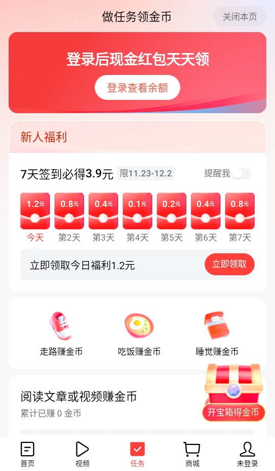 今日头条app最新版本14.9.0安卓版截图3