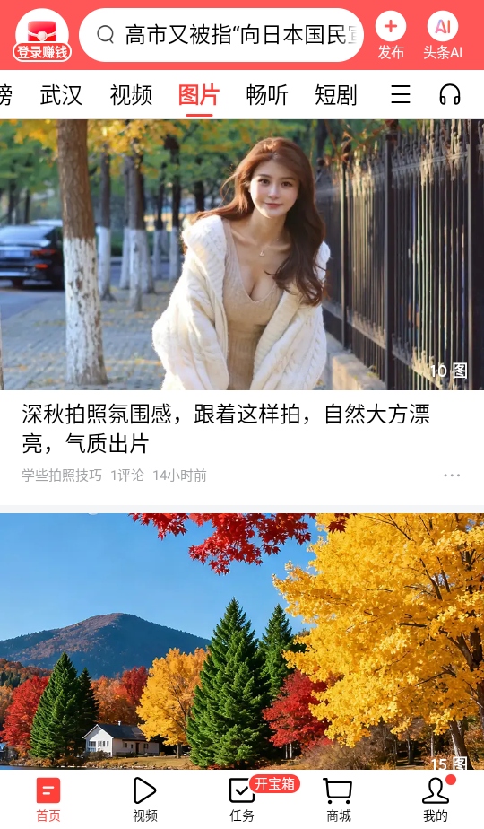 今日头条app最新版本14.9.0安卓版截图1