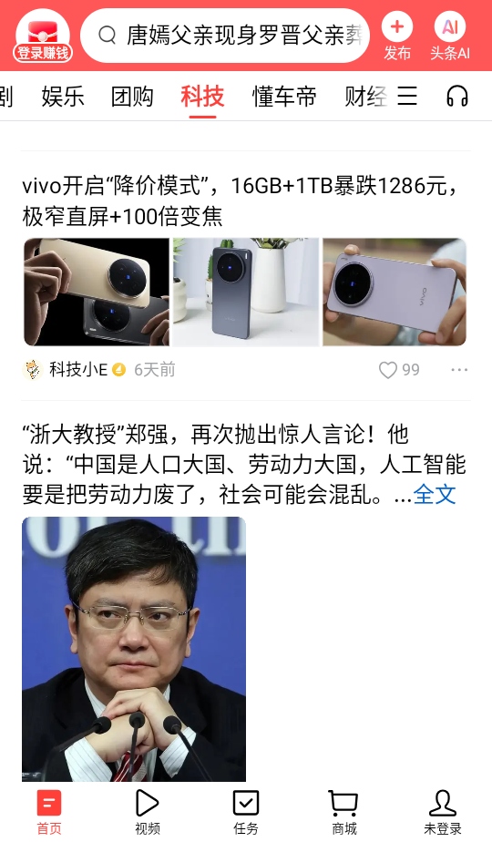 今日头条app最新版本14.9.0安卓版截图4