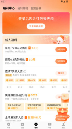 番茄免费小说最新版截图1