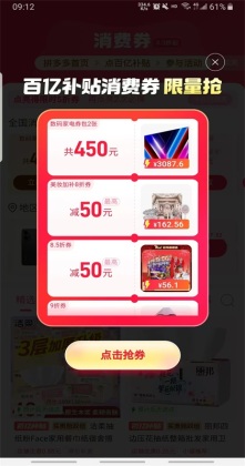 拼多多app官方免费安装最新版2026截图0