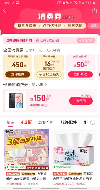 拼多多app官方免费安装最新版20267.85.0手机版截图1