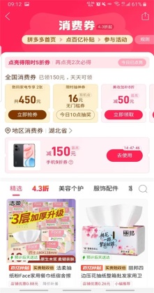 拼多多app官方免费安装最新版2026截图1