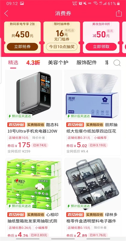 拼多多app官方免费安装最新版20267.85.0手机版截图2