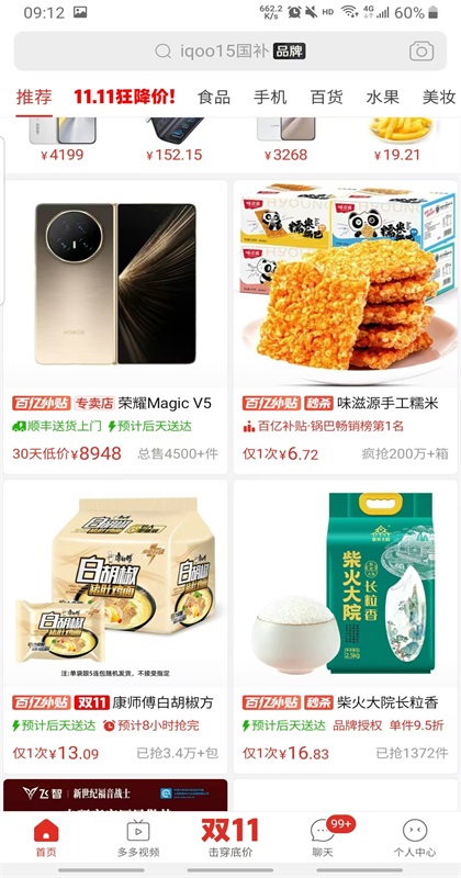 拼多多app官方免费安装最新版20267.85.0手机版截图4