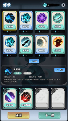 择日修仙最新版截图1