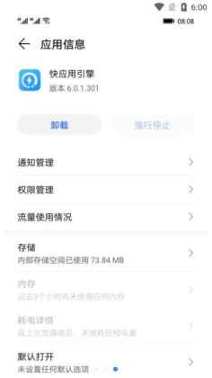 荣耀快应用引擎app截图1