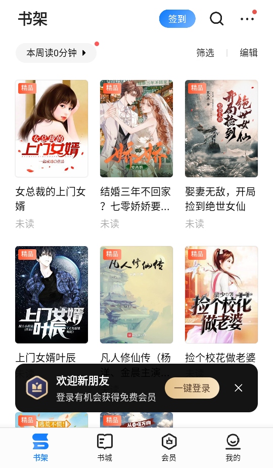 掌阅app8.7.4安卓版截图1