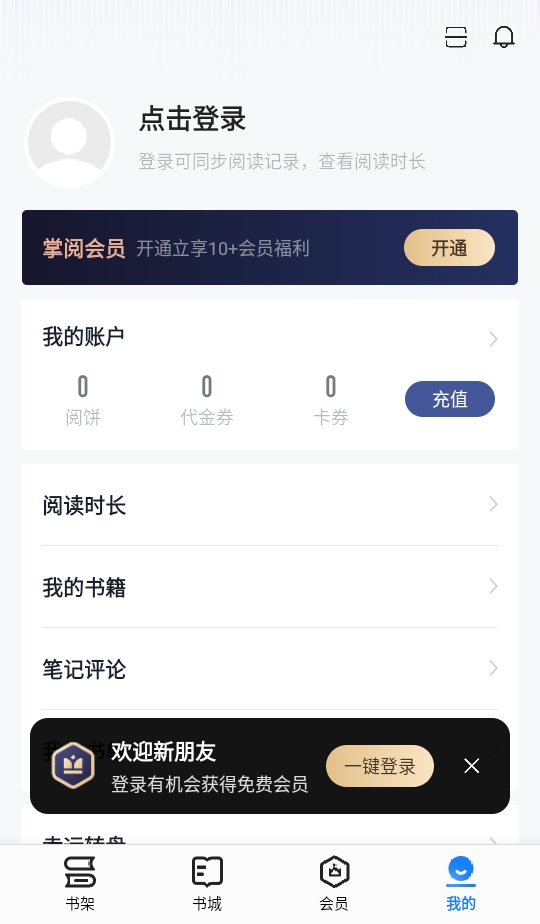 掌阅app8.7.4安卓版截图0