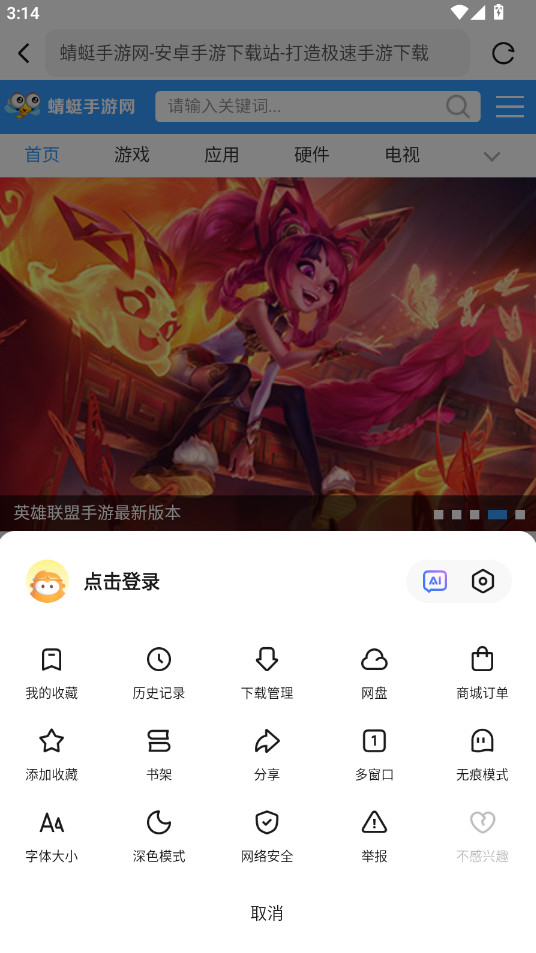 悟空浏览器最新版本202614.9.0安卓版截图2