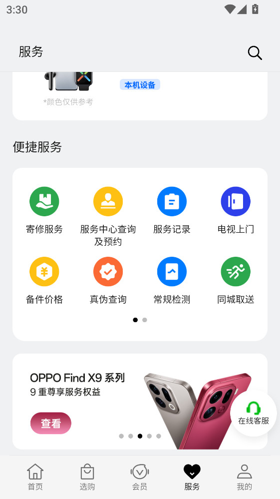 我的oppo最新版本CN_8.72.1安卓版截图0
