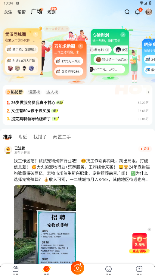 58同城手机客户端13.42.2安卓版截图3