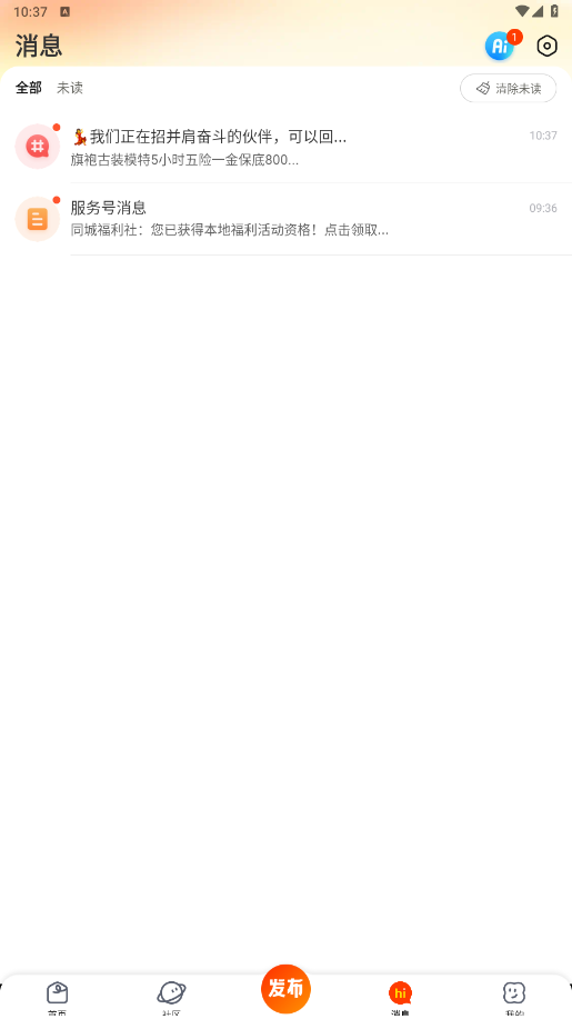 58同城手机客户端13.42.2安卓版截图1