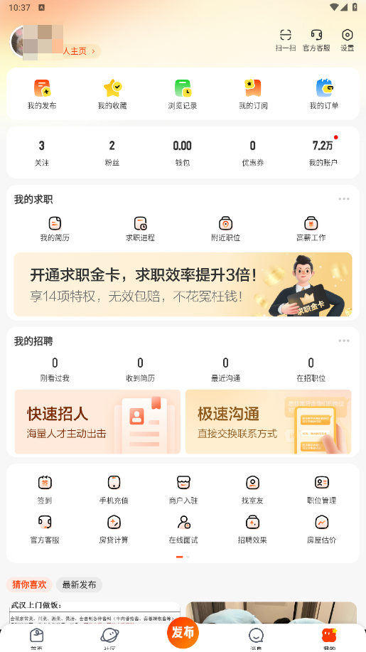58同城手机客户端13.42.2安卓版截图2