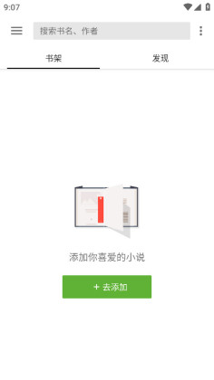 轻阅小说阅读器最新版截图2