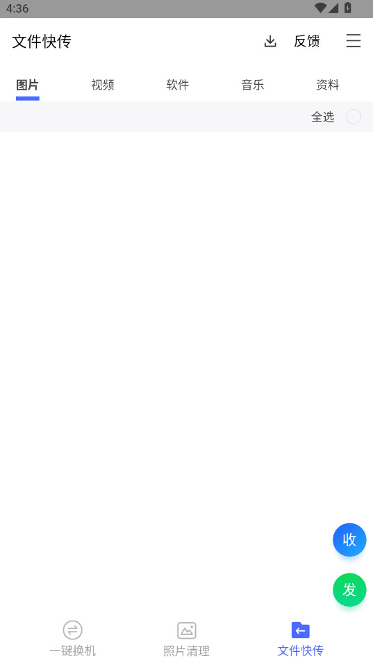 换机助手最新版本1.5.45官方版截图2