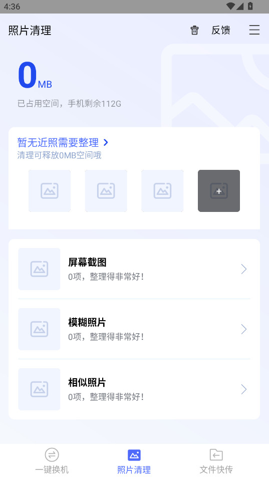 换机助手最新版本1.5.45官方版截图1